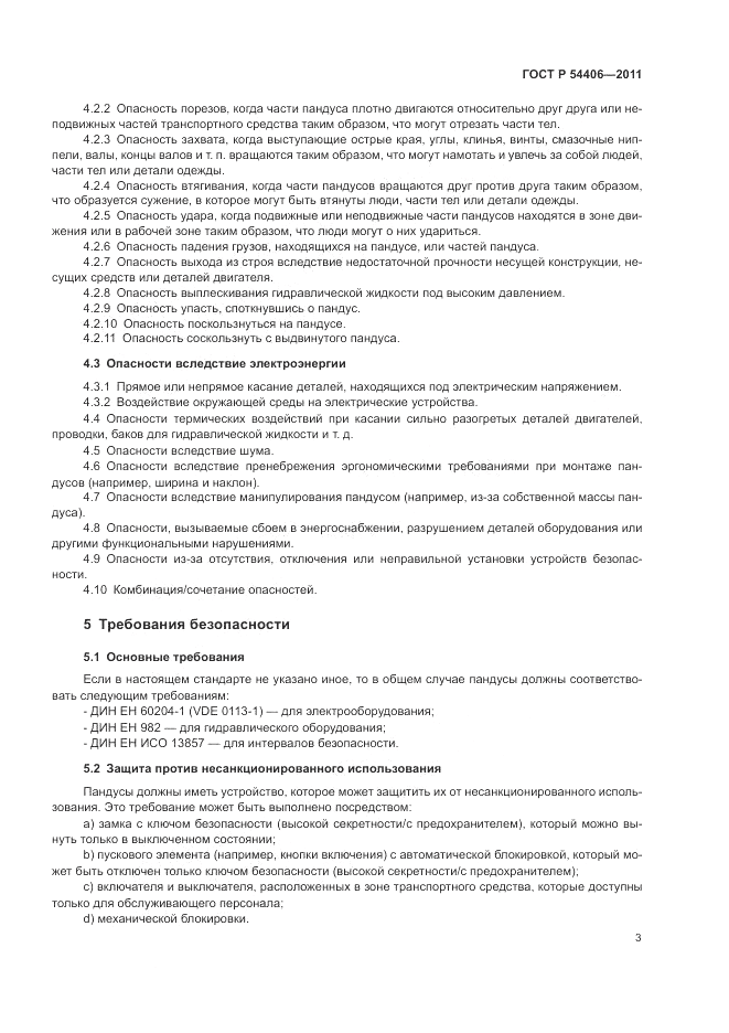 ГОСТ Р 54406-2011, страница 7