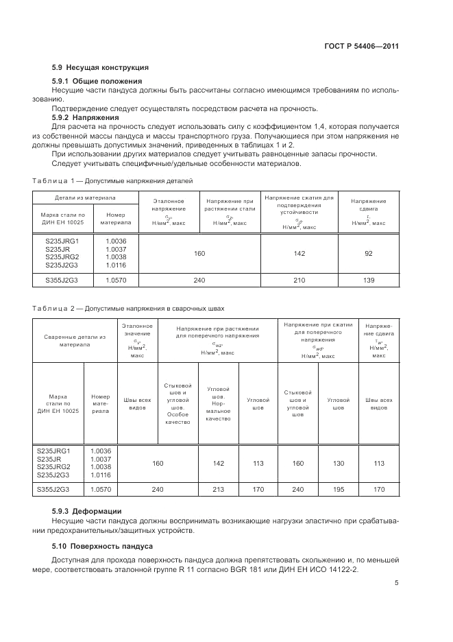 ГОСТ Р 54406-2011, страница 9