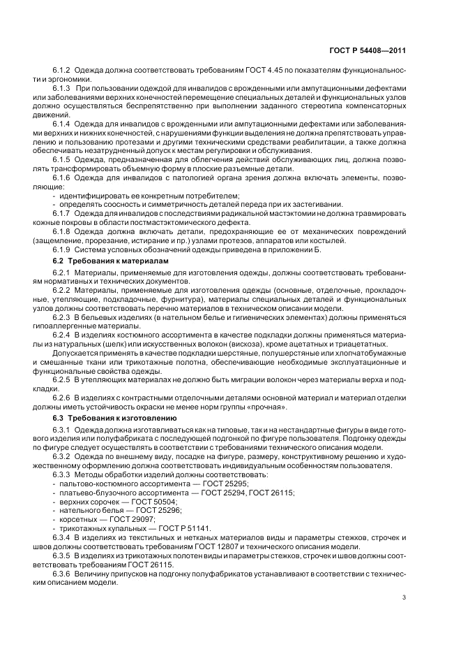 ГОСТ Р 54408-2011, страница 7