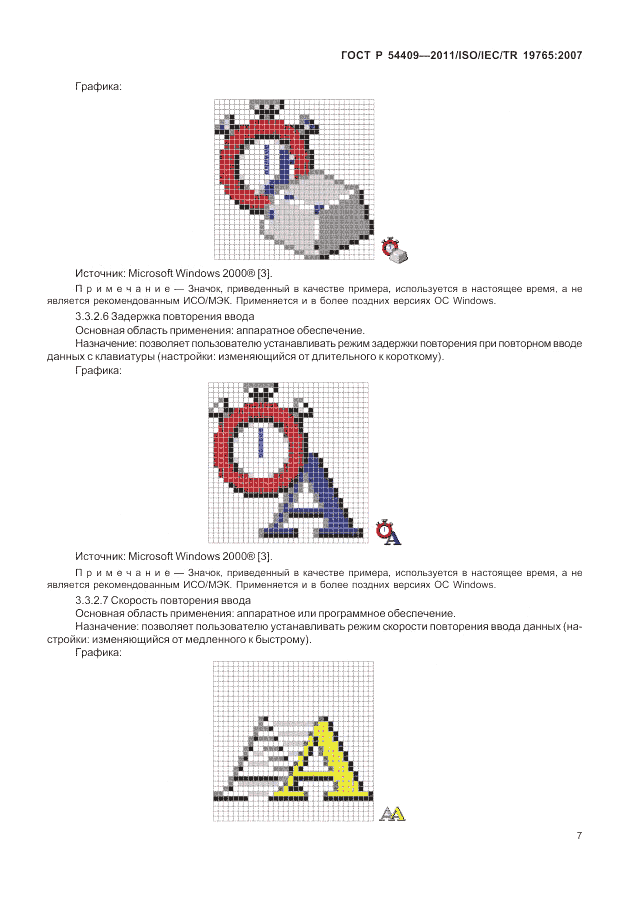 ГОСТ Р 54409-2011, страница 13
