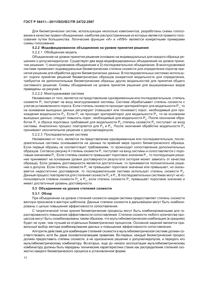 ГОСТ Р 54411-2011, страница 14