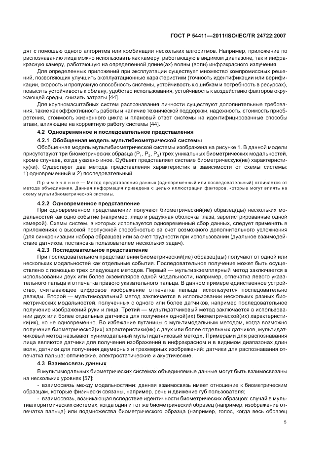 ГОСТ Р 54411-2011, страница 9