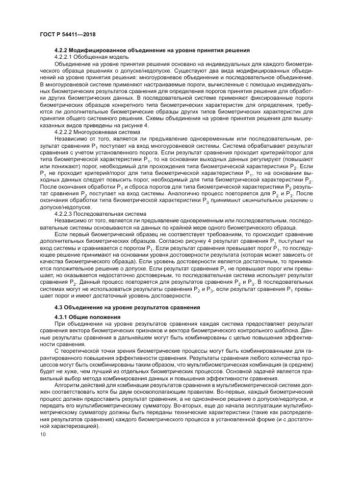 ГОСТ Р  54411-2018, страница 14