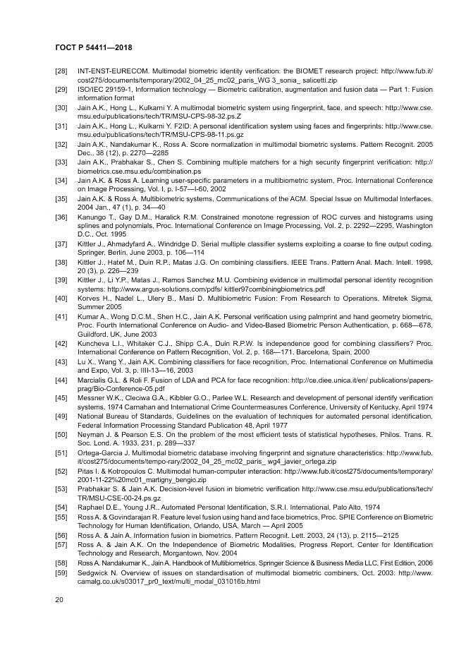 ГОСТ Р  54411-2018, страница 24