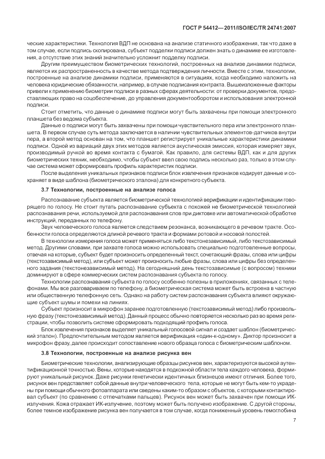 ГОСТ Р 54412-2011, страница 13