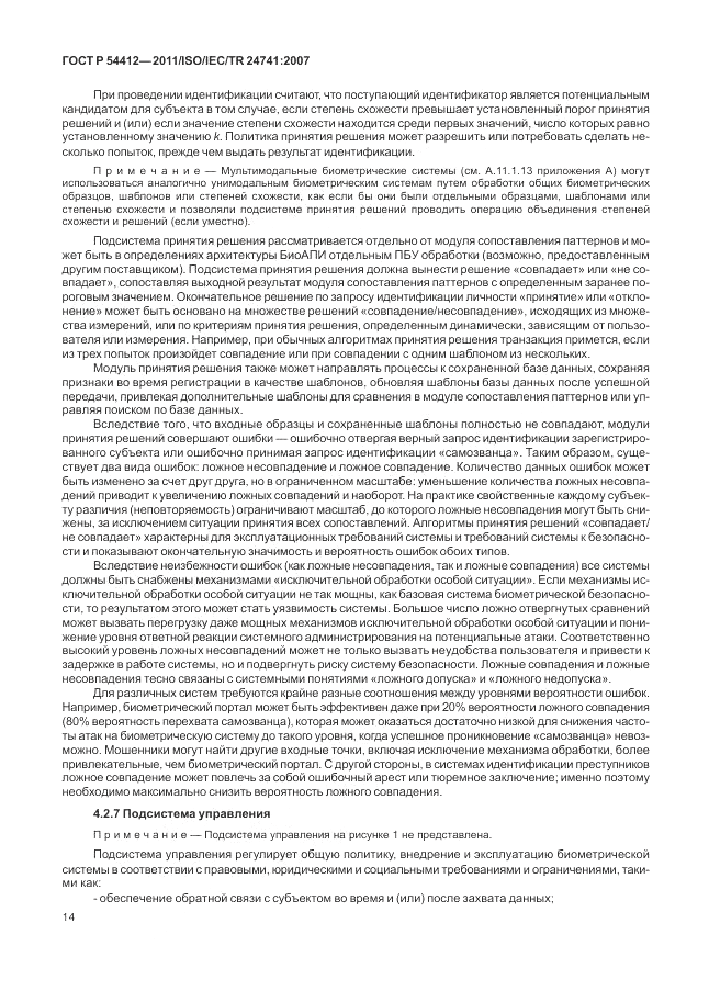 ГОСТ Р 54412-2011, страница 20