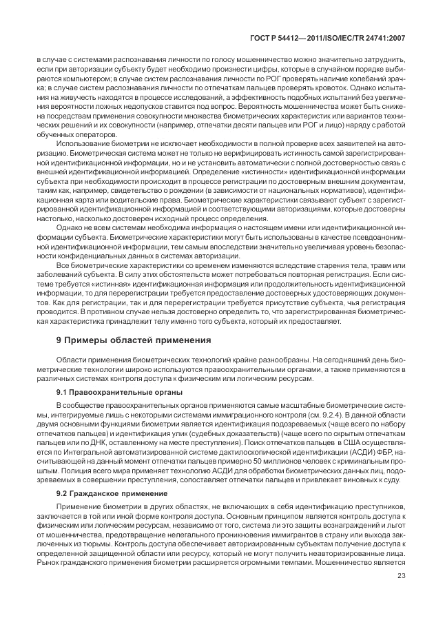 ГОСТ Р 54412-2011, страница 29