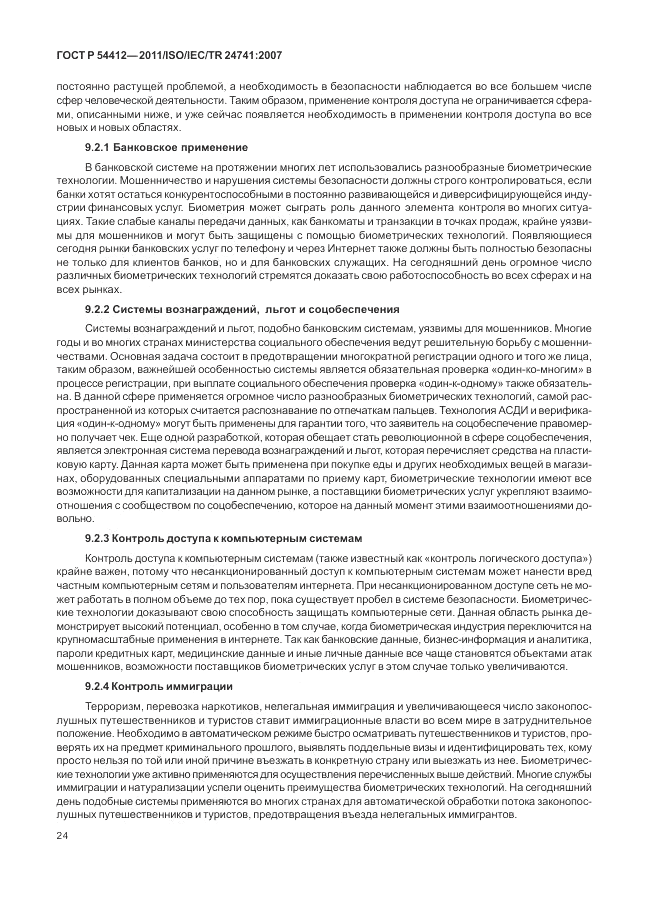 ГОСТ Р 54412-2011, страница 30