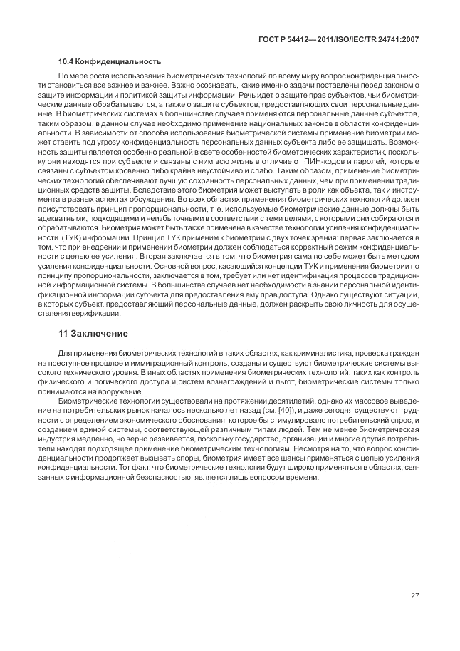 ГОСТ Р 54412-2011, страница 33