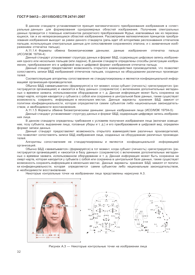 ГОСТ Р 54412-2011, страница 38