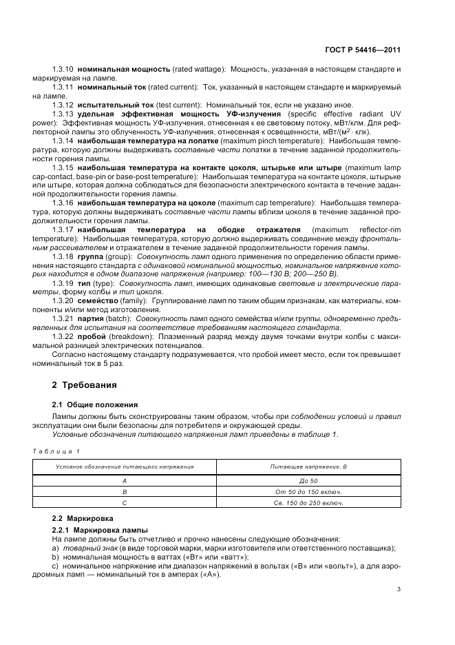 ГОСТ Р 54416-2011, страница 7