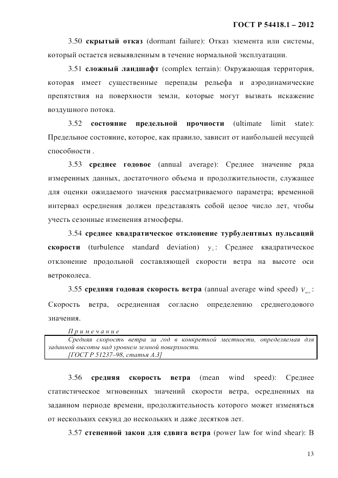 ГОСТ Р 54418.1-2012, страница 23