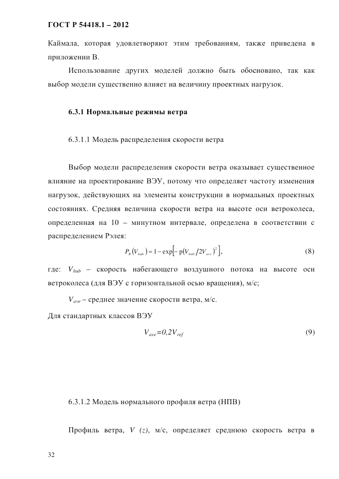 ГОСТ Р 54418.1-2012, страница 42