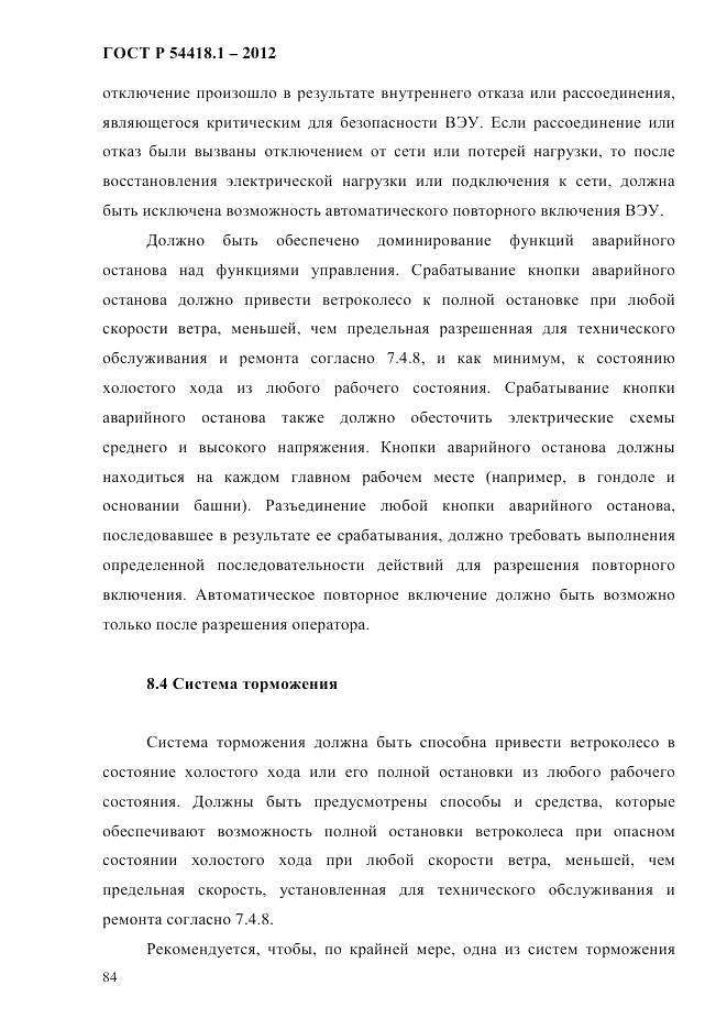 ГОСТ Р 54418.1-2012, страница 94