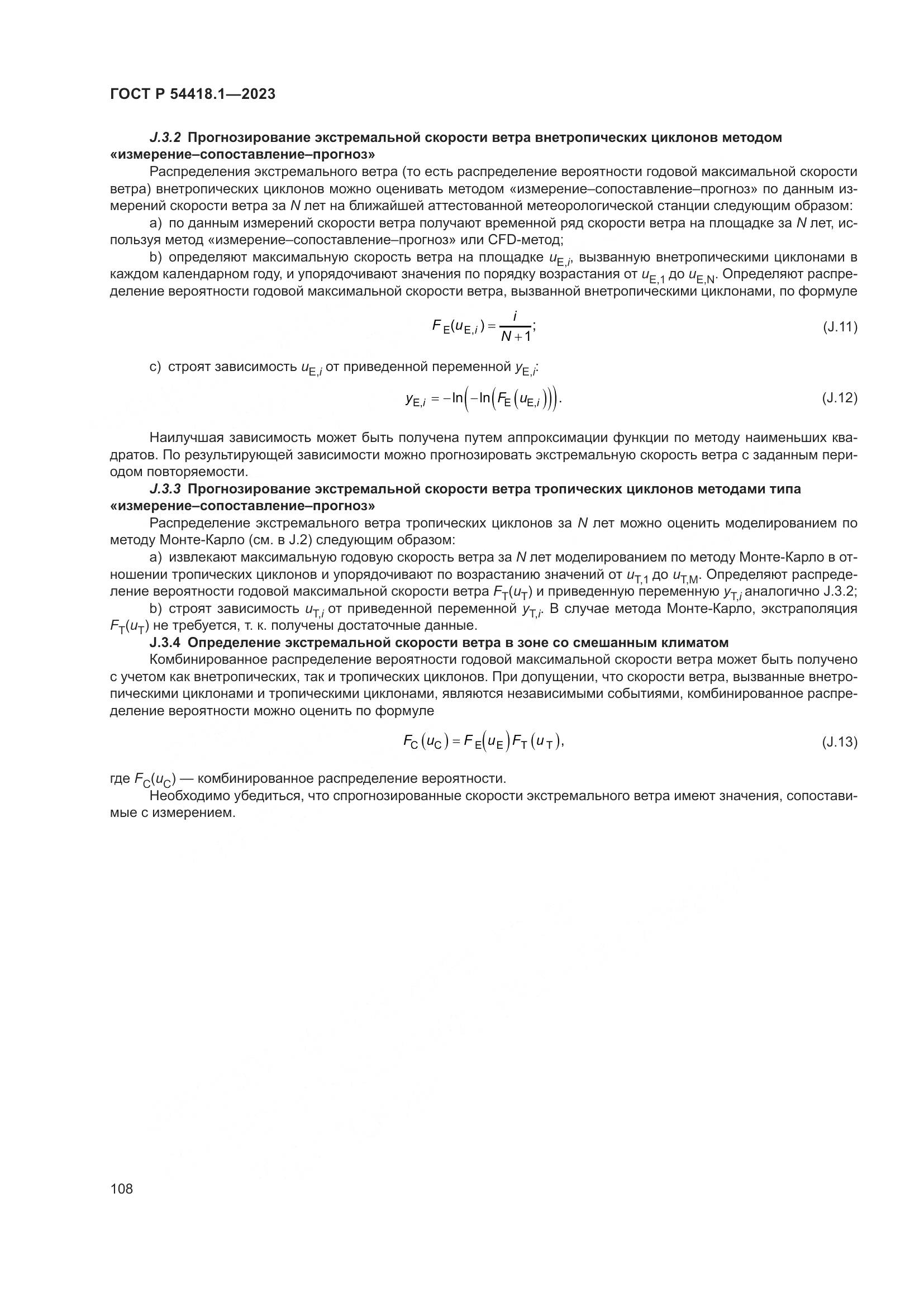 ГОСТ Р 54418.1-2023, страница 114