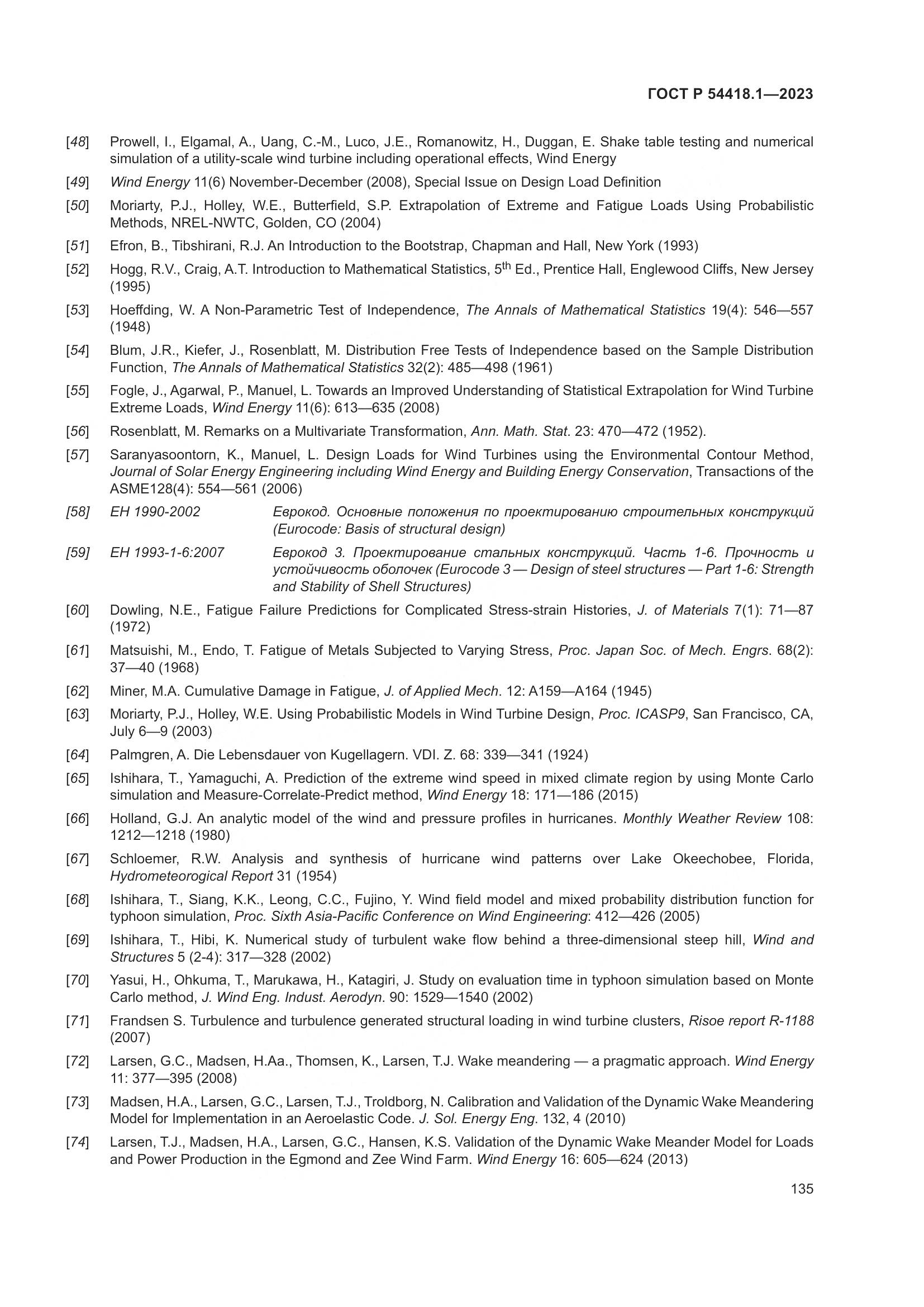 ГОСТ Р 54418.1-2023, страница 141