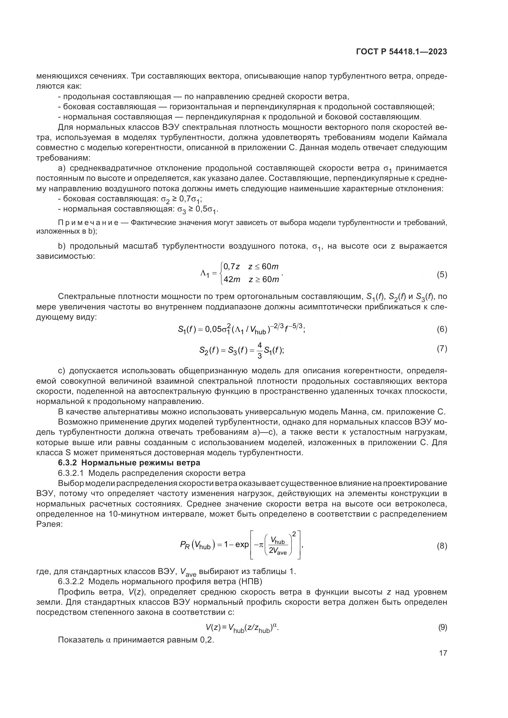 ГОСТ Р 54418.1-2023, страница 23
