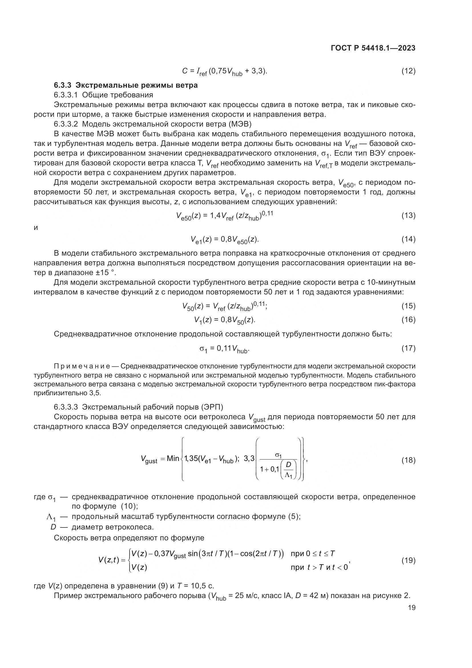 ГОСТ Р 54418.1-2023, страница 25