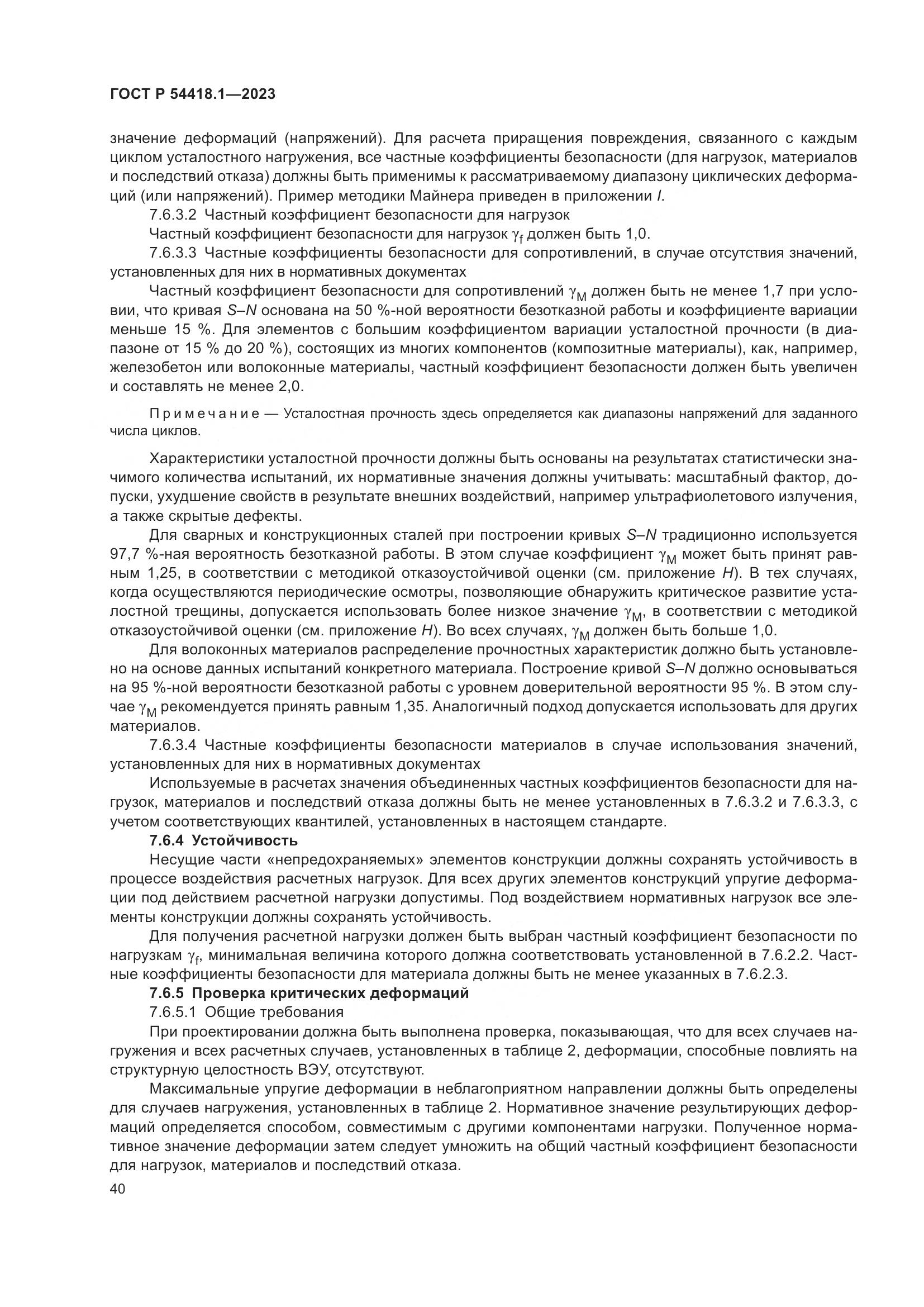 ГОСТ Р 54418.1-2023, страница 46