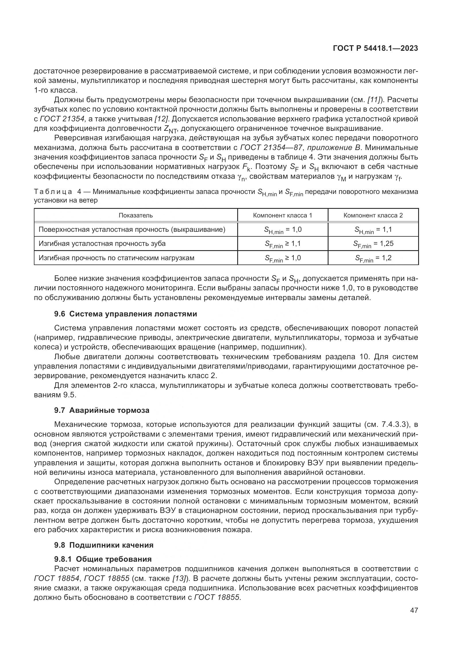 ГОСТ Р 54418.1-2023, страница 53