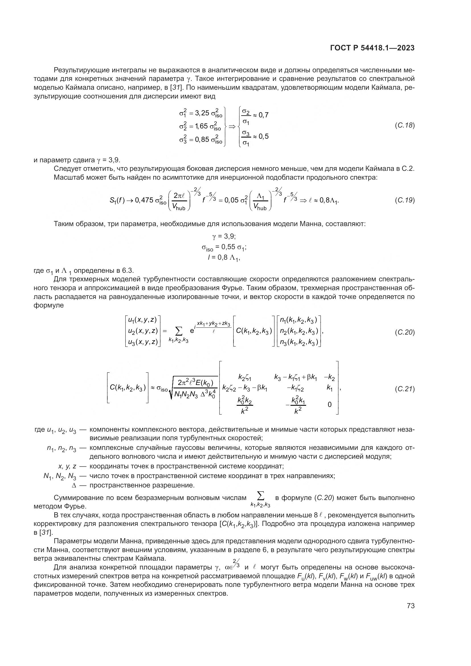 ГОСТ Р 54418.1-2023, страница 79