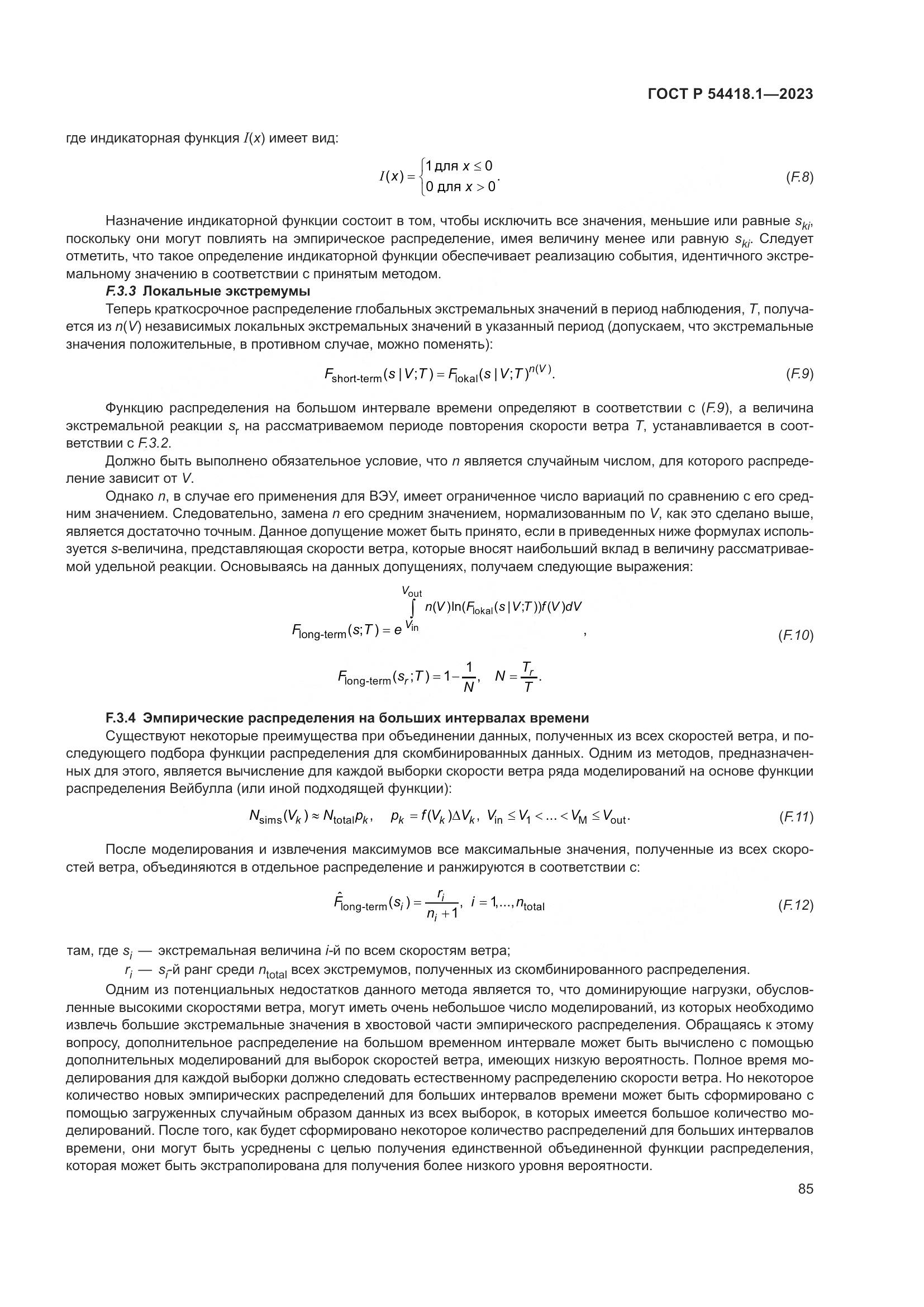 ГОСТ Р 54418.1-2023, страница 91