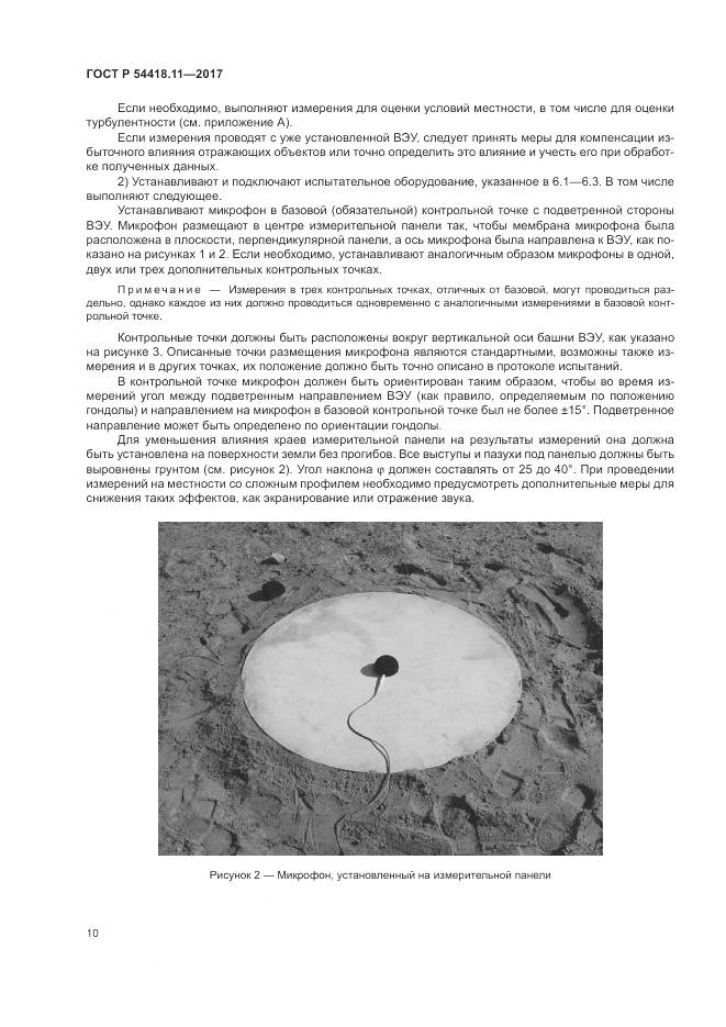 ГОСТ Р  54418.11-2017, страница 14