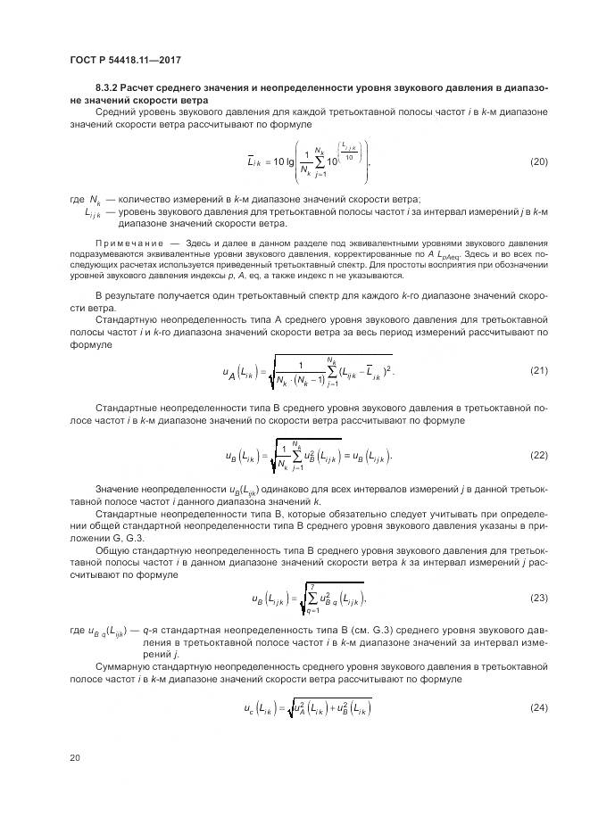 ГОСТ Р  54418.11-2017, страница 24