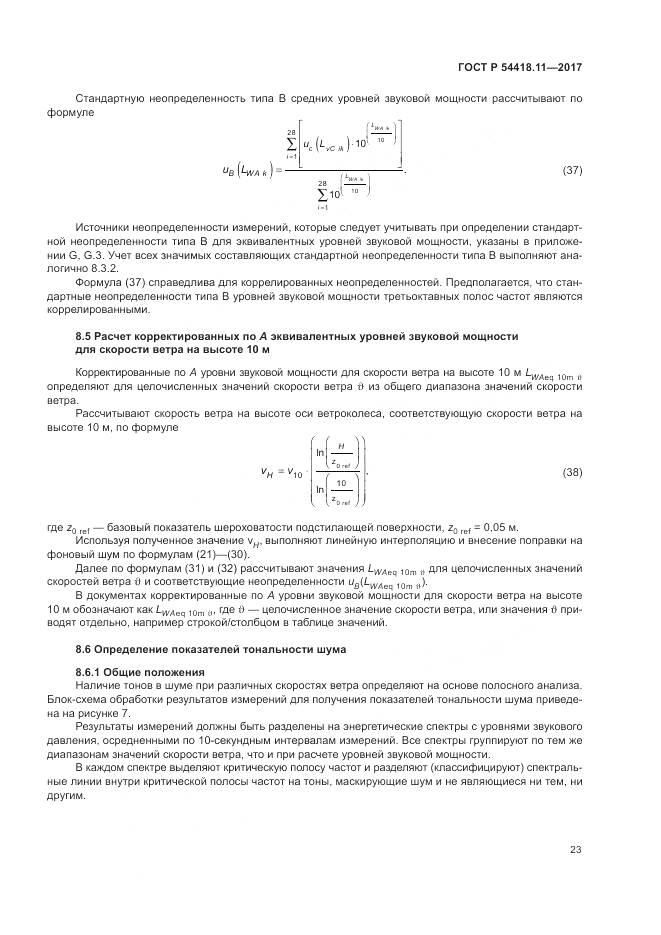 ГОСТ Р  54418.11-2017, страница 27