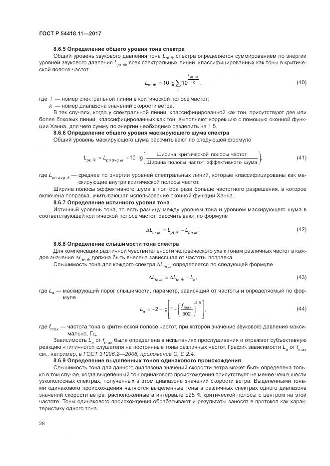 ГОСТ Р  54418.11-2017, страница 32