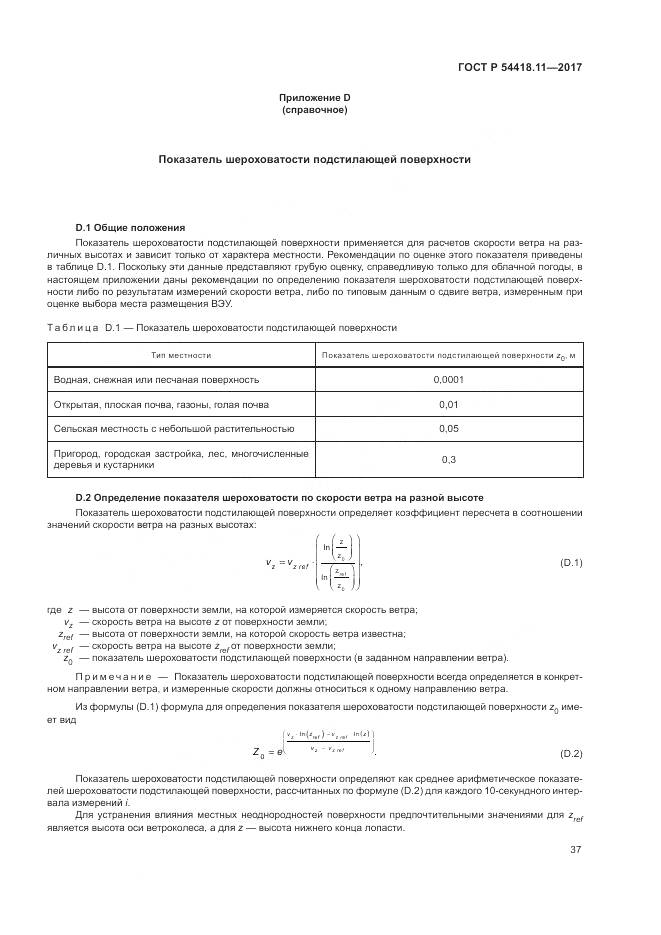 ГОСТ Р  54418.11-2017, страница 41