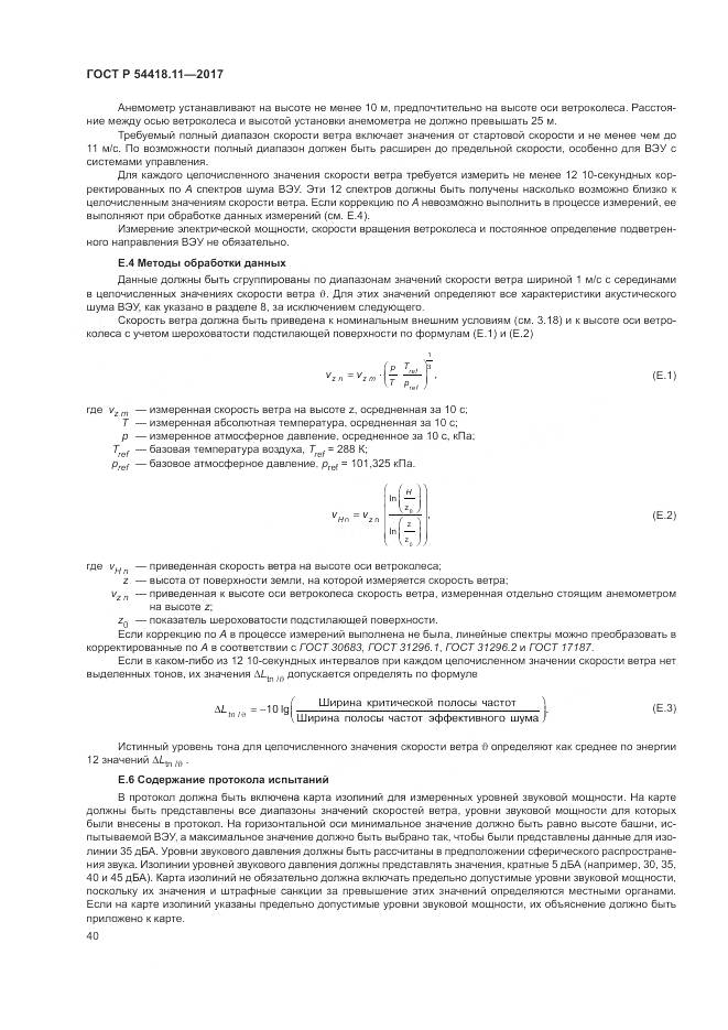 ГОСТ Р  54418.11-2017, страница 44