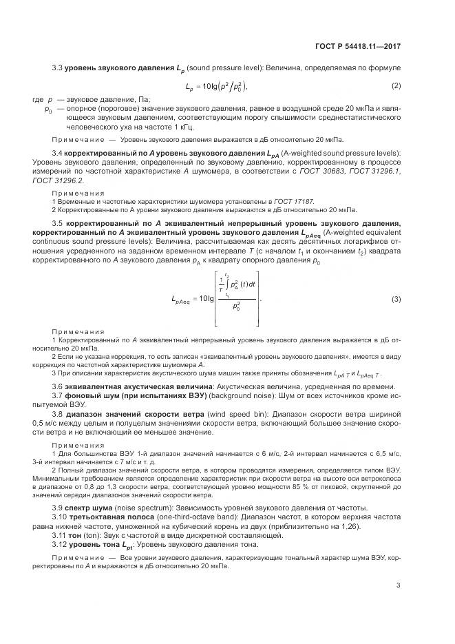 ГОСТ Р 54418.11-2017, страница 7