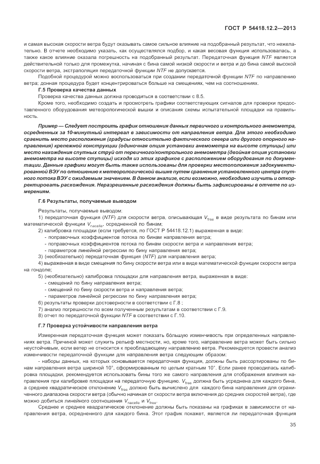 ГОСТ Р 54418.12.2-2013, страница 39