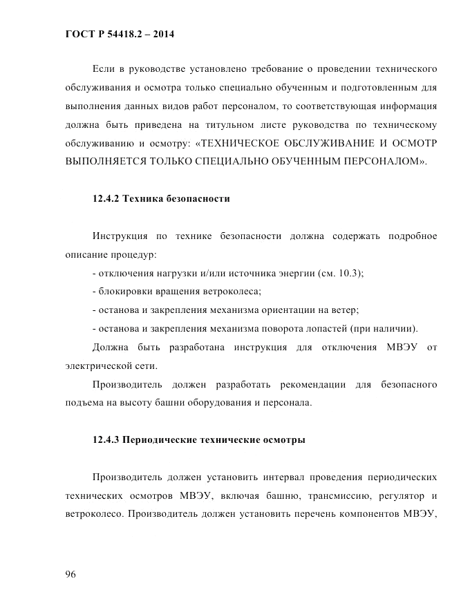 ГОСТ Р  54418.2-2014, страница 102