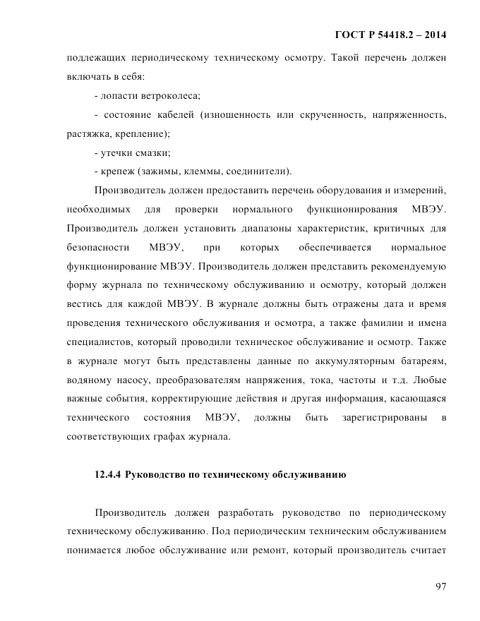 ГОСТ Р  54418.2-2014, страница 103