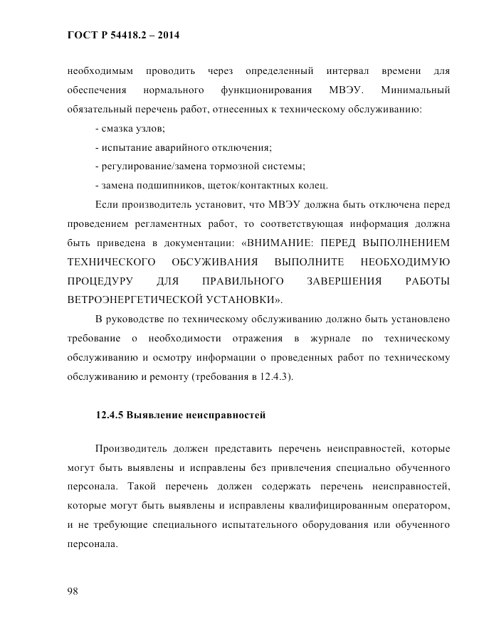ГОСТ Р  54418.2-2014, страница 104