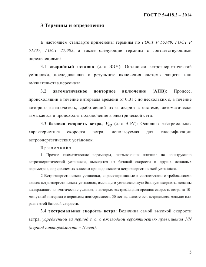 ГОСТ Р  54418.2-2014, страница 11