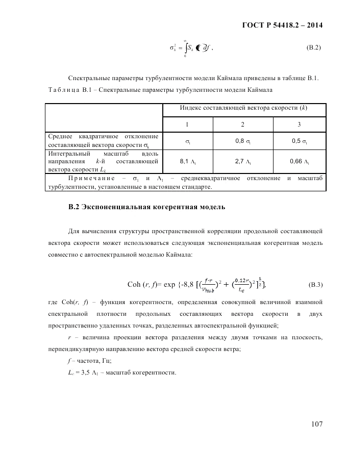 ГОСТ Р  54418.2-2014, страница 113