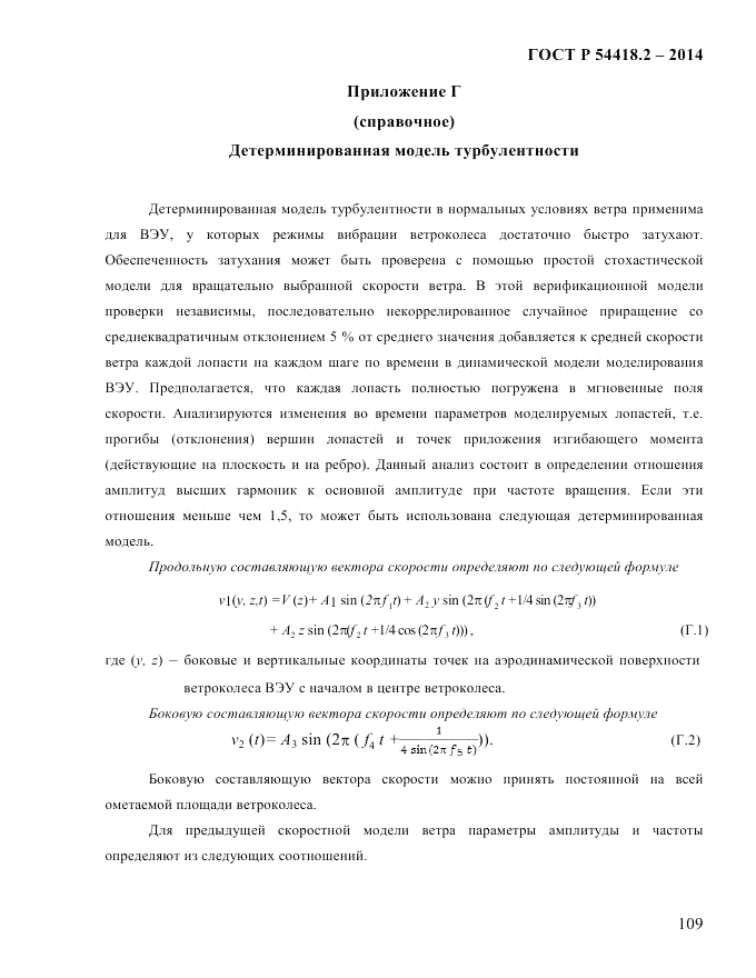 ГОСТ Р  54418.2-2014, страница 115