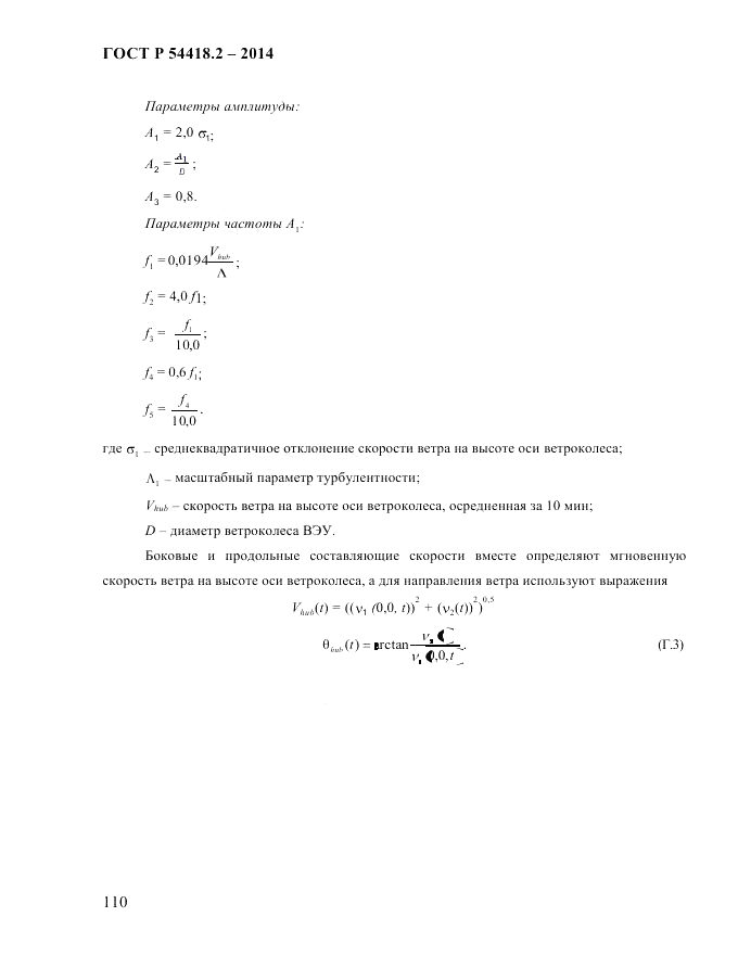 ГОСТ Р  54418.2-2014, страница 116