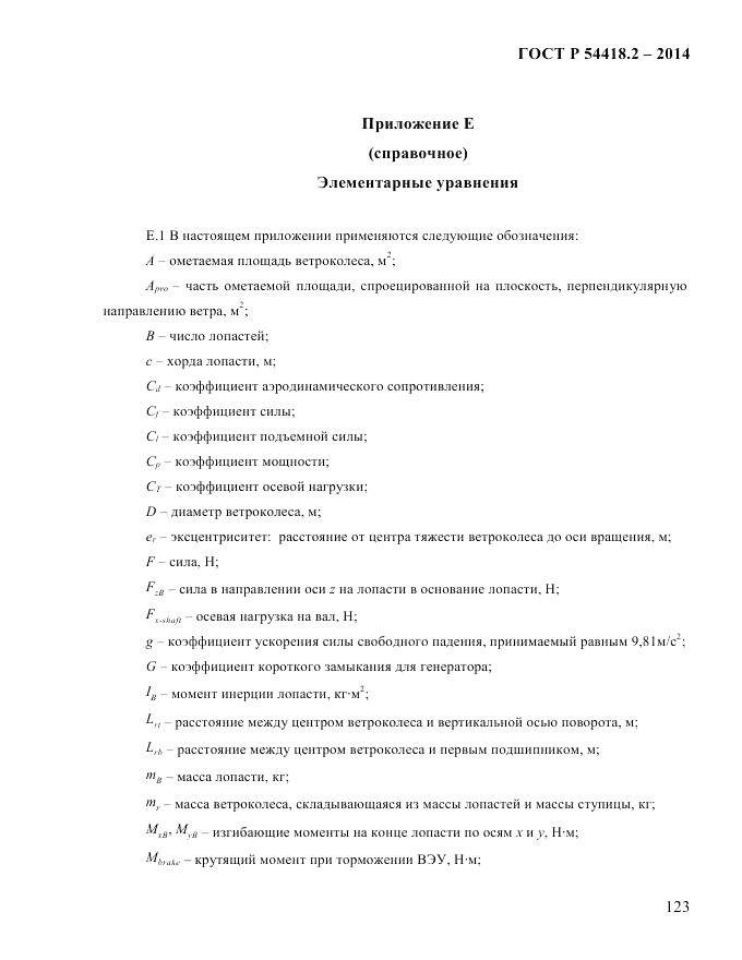 ГОСТ Р  54418.2-2014, страница 129
