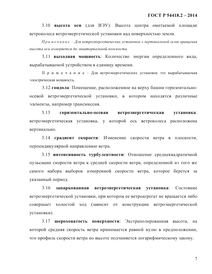 ГОСТ Р  54418.2-2014, страница 13