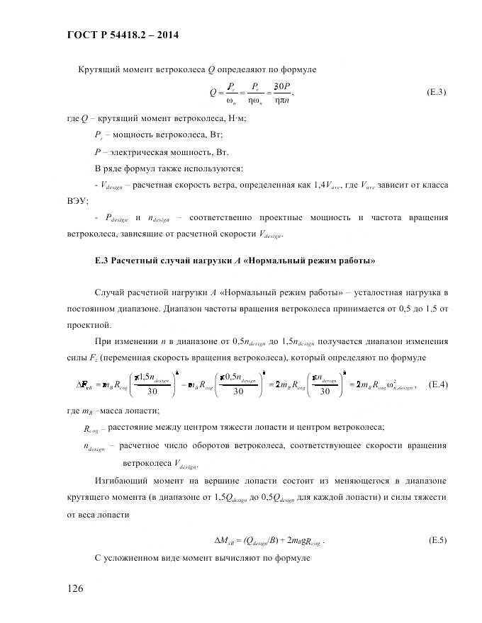 ГОСТ Р  54418.2-2014, страница 132