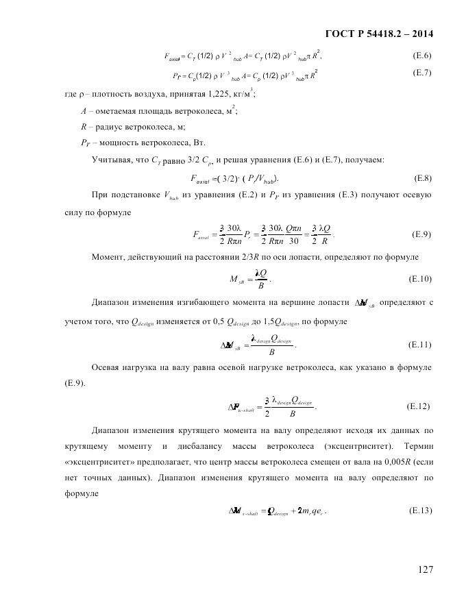 ГОСТ Р  54418.2-2014, страница 133