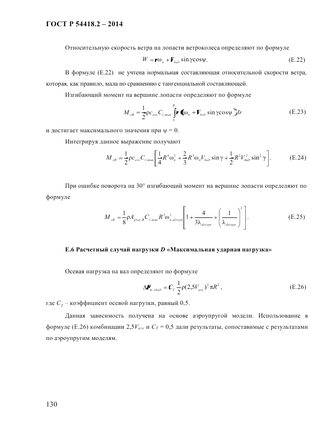 ГОСТ Р  54418.2-2014, страница 136