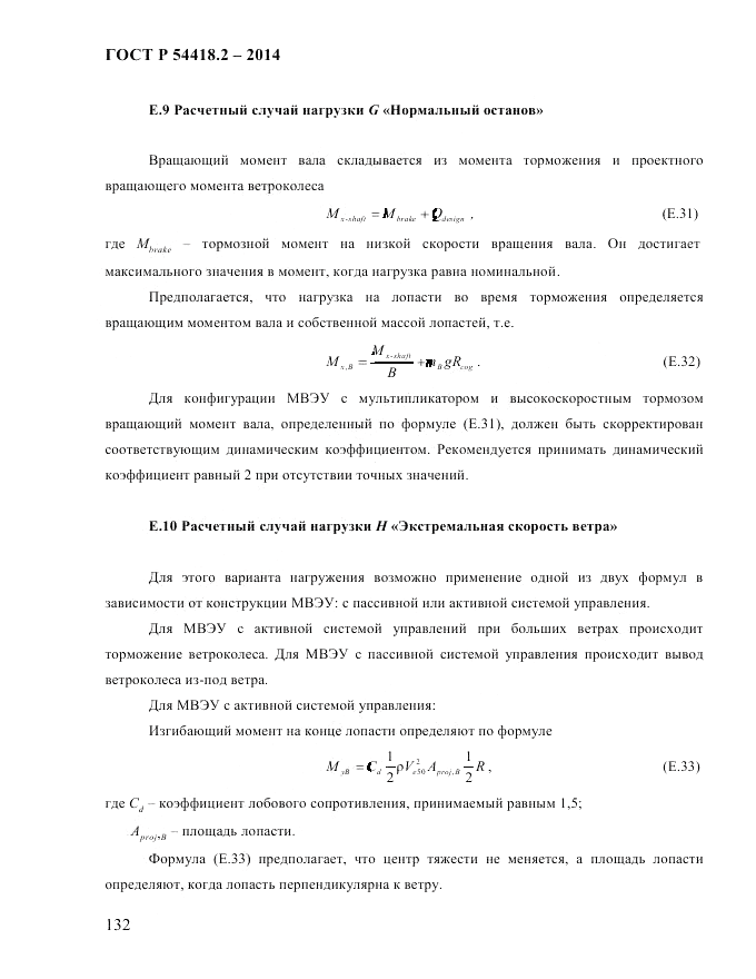 ГОСТ Р  54418.2-2014, страница 138