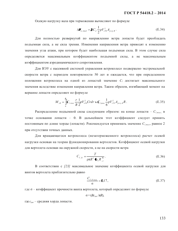 ГОСТ Р  54418.2-2014, страница 139
