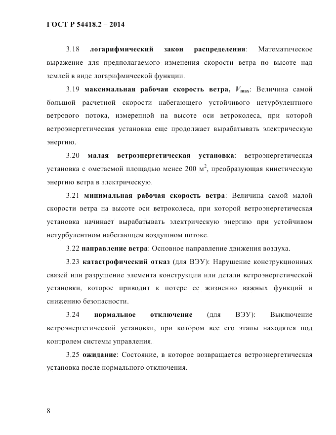 ГОСТ Р  54418.2-2014, страница 14