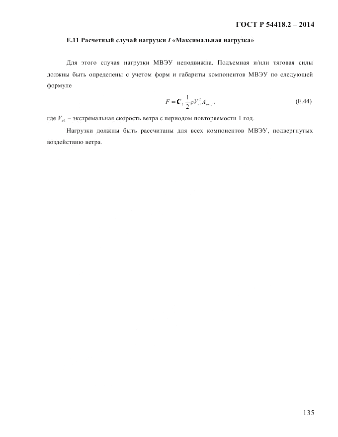 ГОСТ Р  54418.2-2014, страница 141
